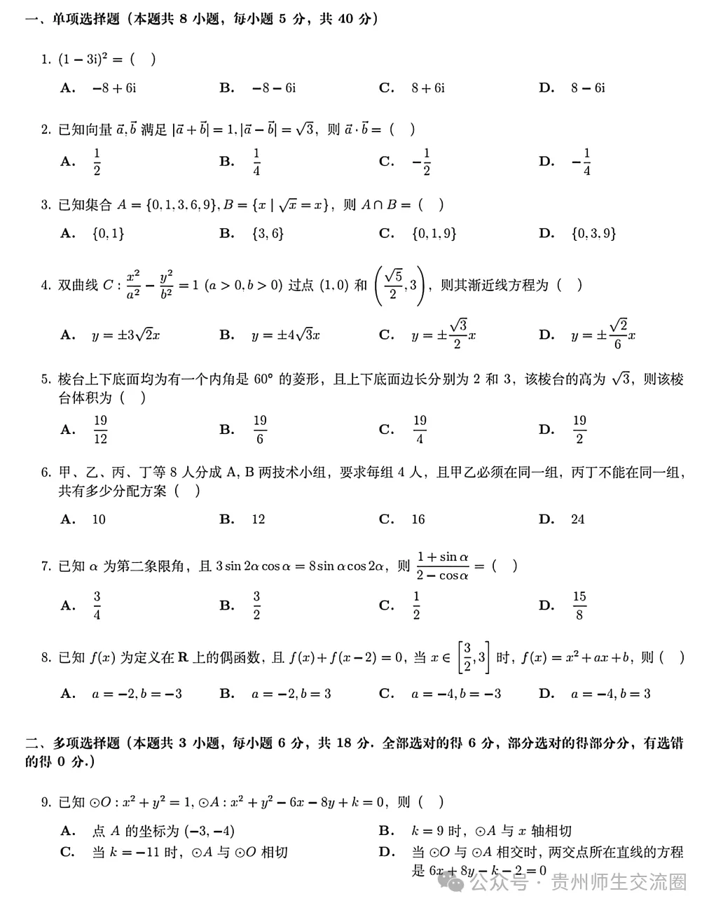2026年贵州(全国二卷)高考数学试卷及答案解析-第2张图片-四季读书网