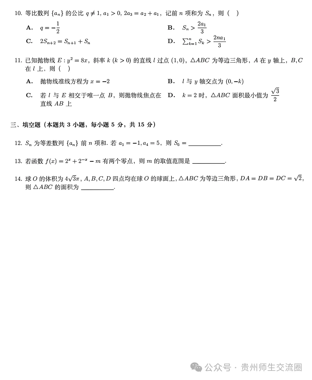 2026年贵州(全国二卷)高考数学试卷及答案解析-第3张图片-四季读书网
