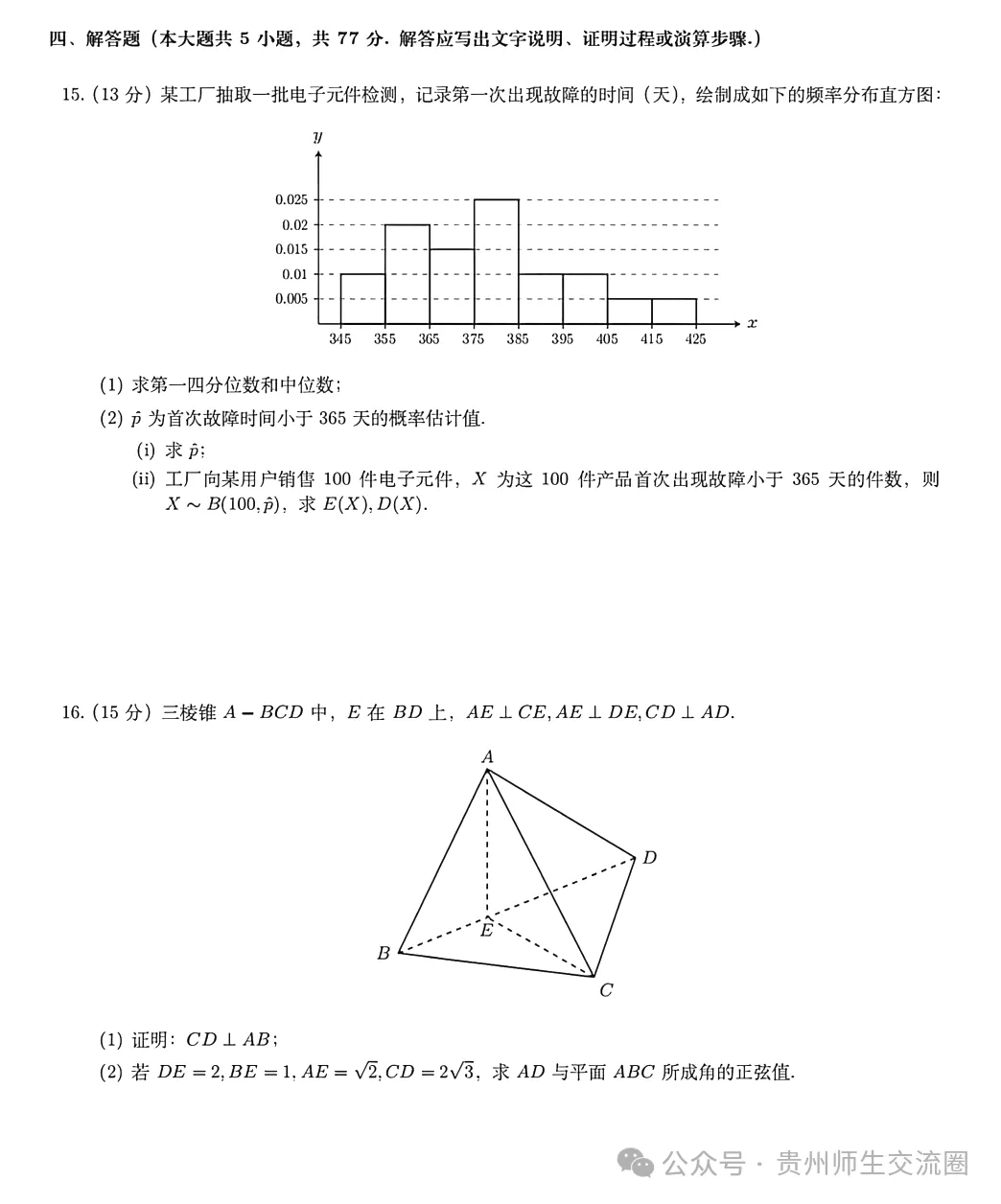 2026年贵州(全国二卷)高考数学试卷及答案解析-第4张图片-四季读书网