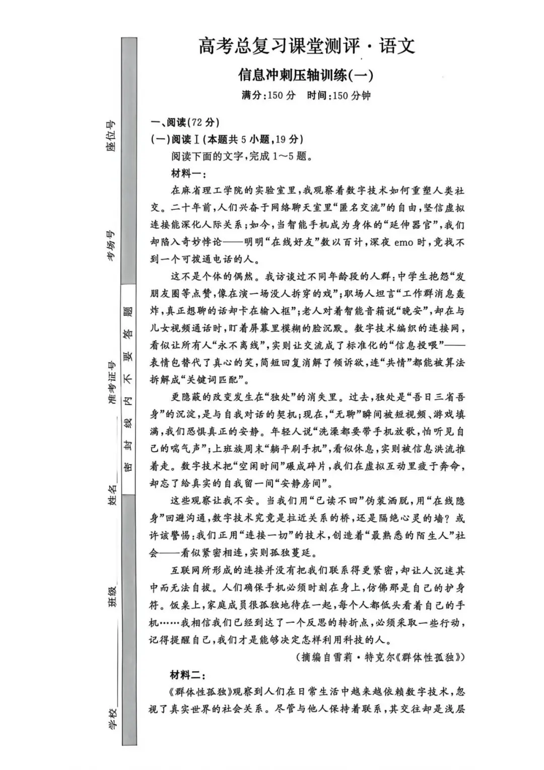 2026年辽宁高三模拟考试语文试题(二)-第1张图片-四季读书网