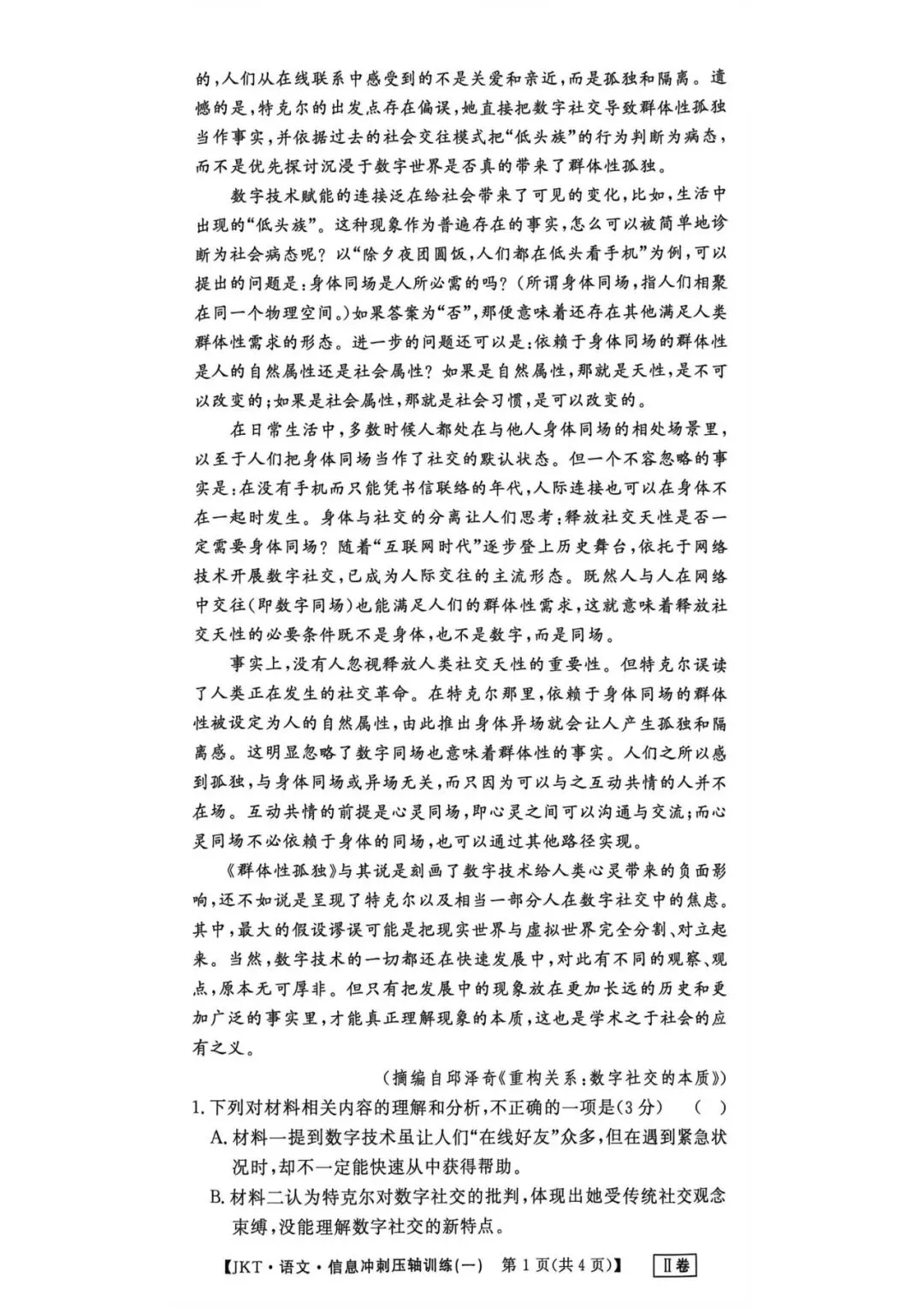 2026年辽宁高三模拟考试语文试题(二)-第2张图片-四季读书网