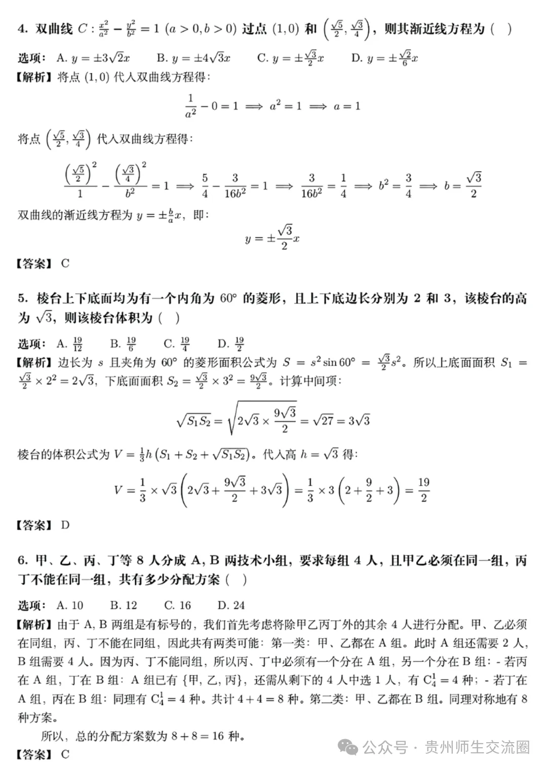 2026年贵州(全国二卷)高考数学试卷及答案解析-第7张图片-四季读书网