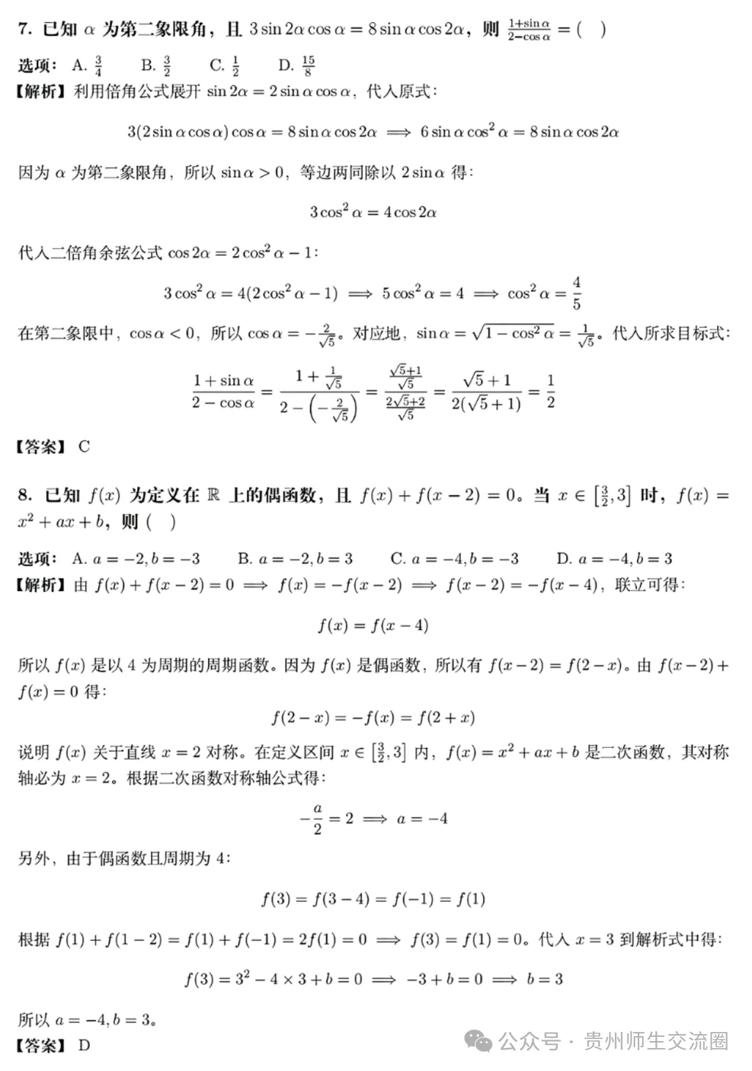 2026年贵州(全国二卷)高考数学试卷及答案解析-第8张图片-四季读书网
