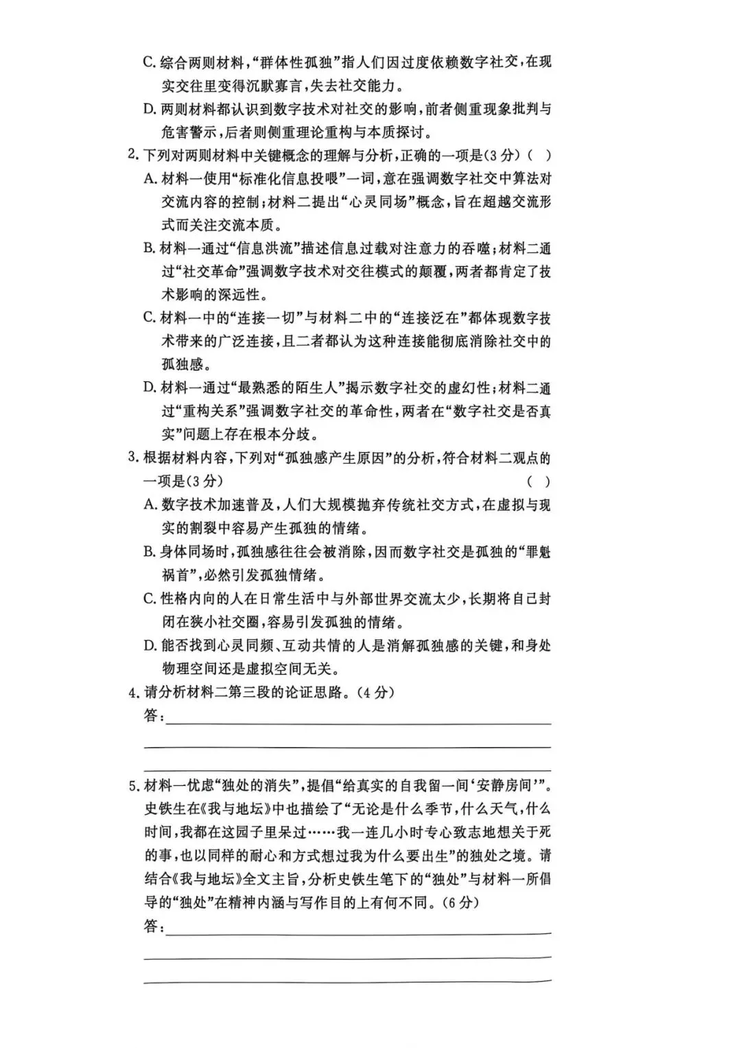 2026年辽宁高三模拟考试语文试题(二)-第3张图片-四季读书网