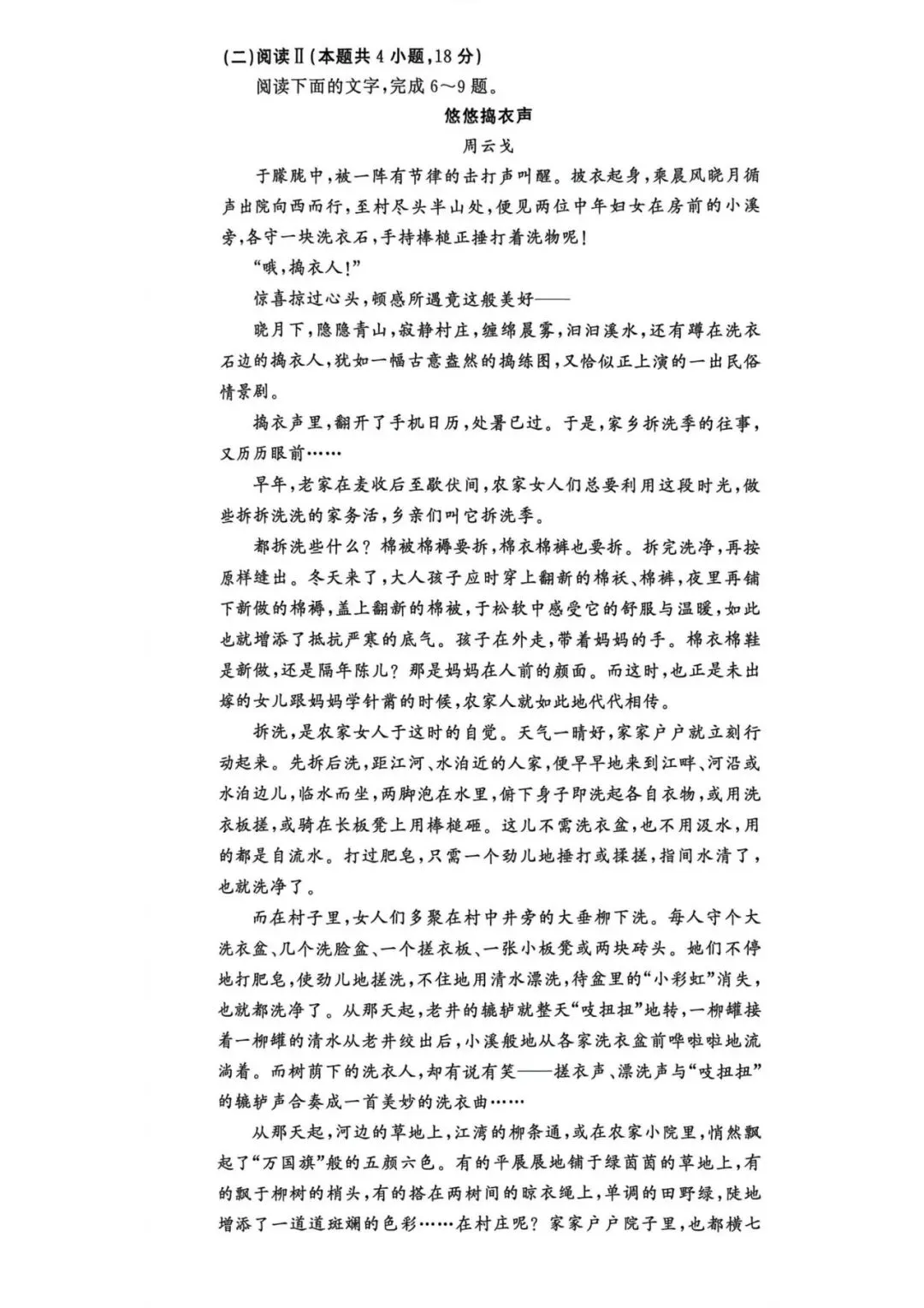 2026年辽宁高三模拟考试语文试题(二)-第4张图片-四季读书网