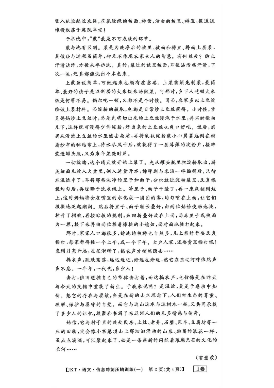 2026年辽宁高三模拟考试语文试题(二)-第5张图片-四季读书网