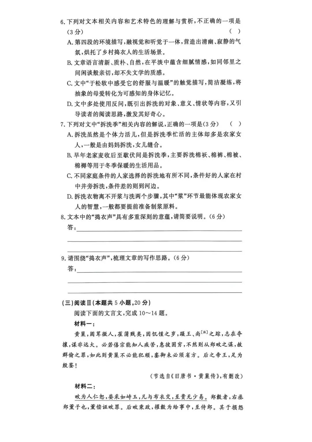 2026年辽宁高三模拟考试语文试题(二)-第6张图片-四季读书网