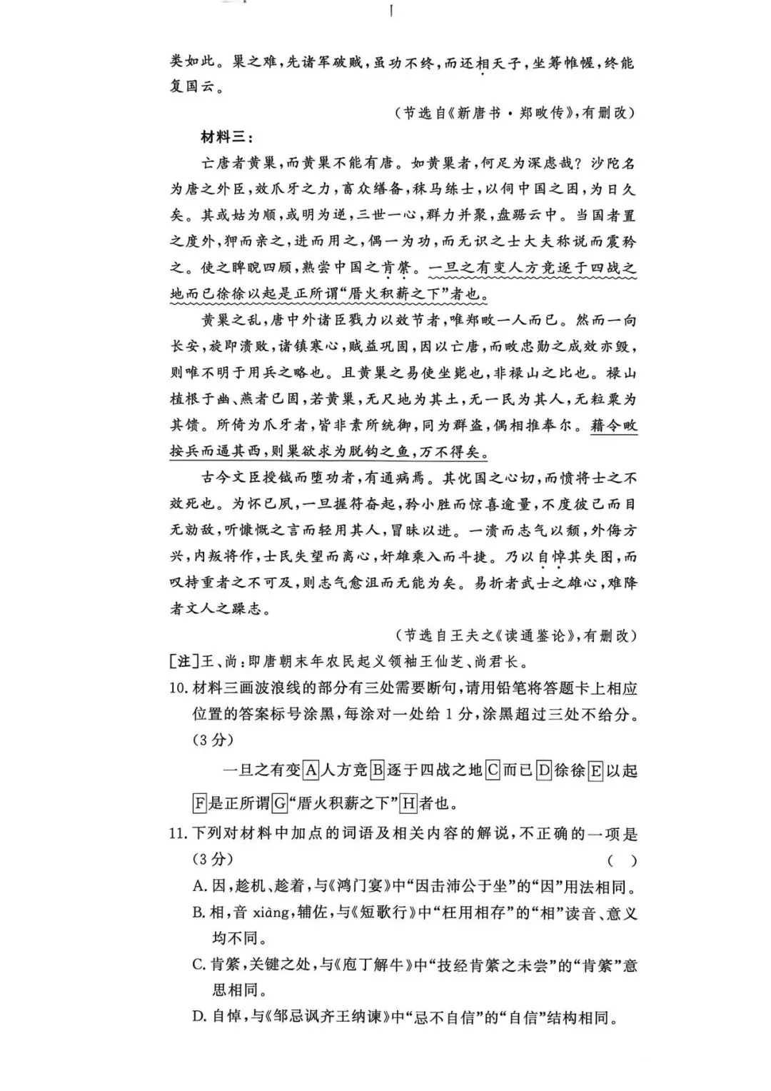 2026年辽宁高三模拟考试语文试题(二)-第7张图片-四季读书网