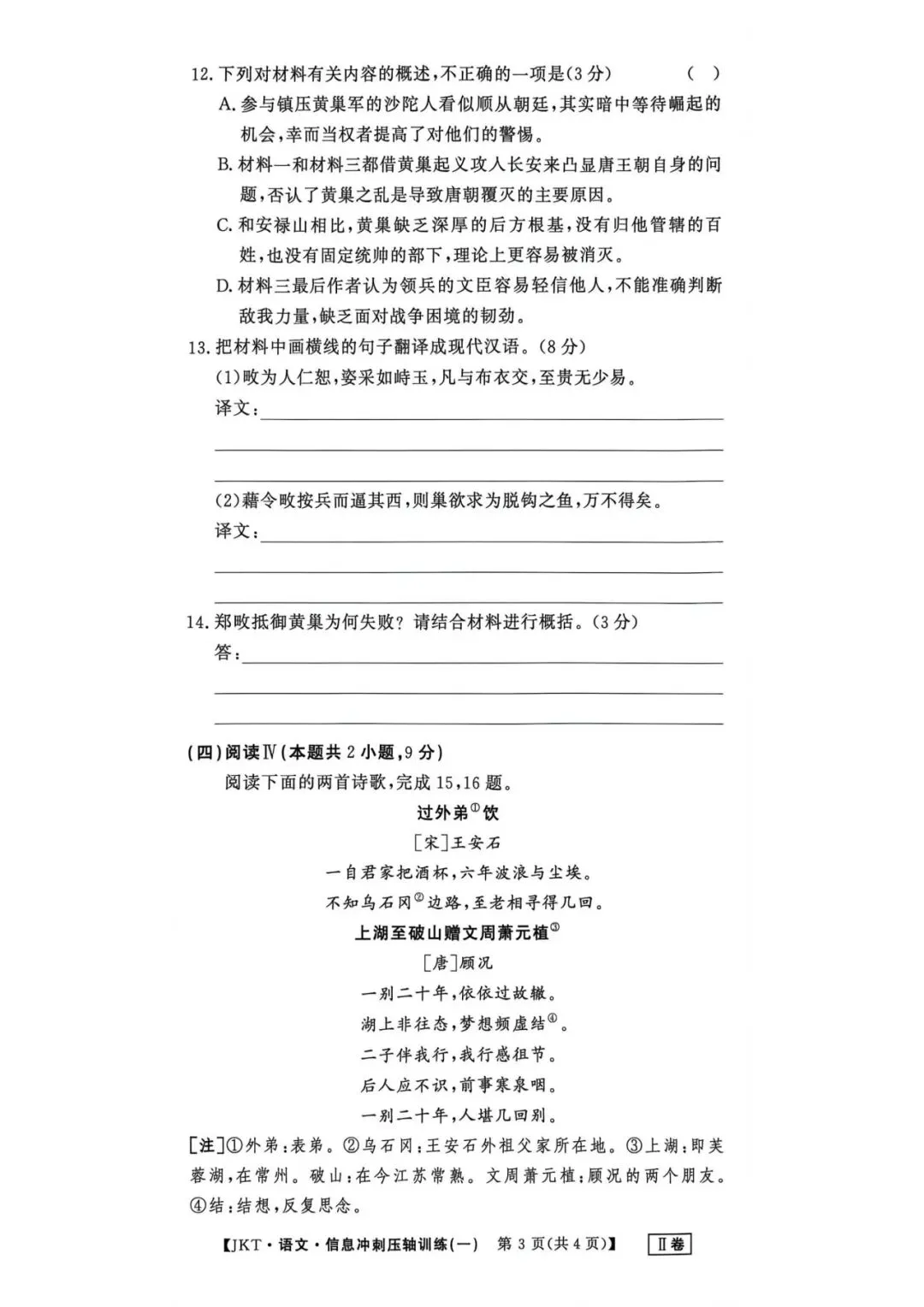 2026年辽宁高三模拟考试语文试题(二)-第8张图片-四季读书网