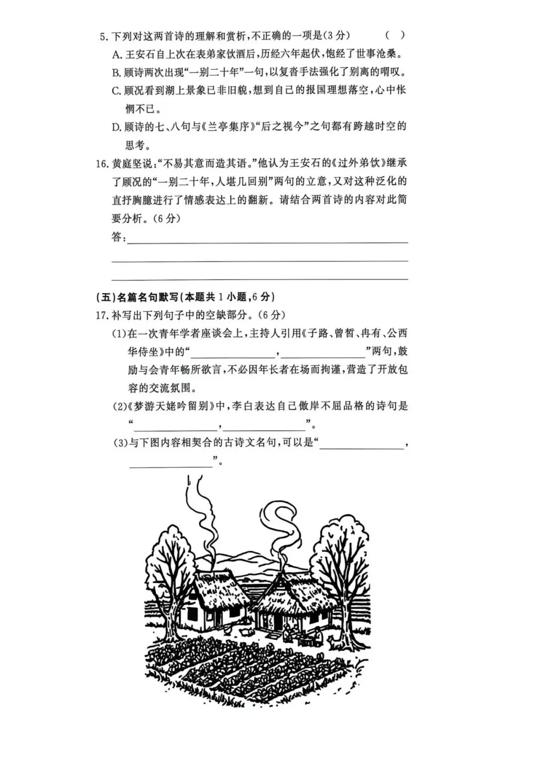 2026年辽宁高三模拟考试语文试题(二)-第9张图片-四季读书网