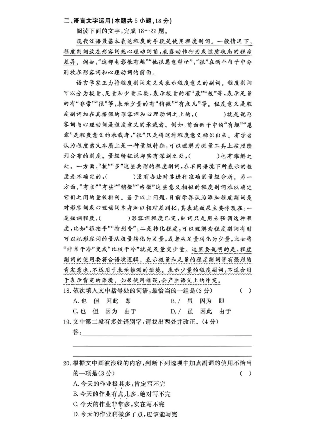 2026年辽宁高三模拟考试语文试题(二)-第10张图片-四季读书网