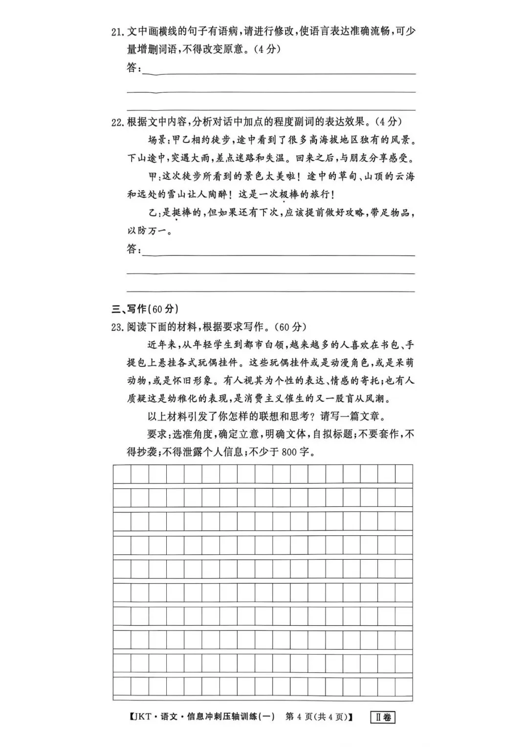 2026年辽宁高三模拟考试语文试题(二)-第11张图片-四季读书网