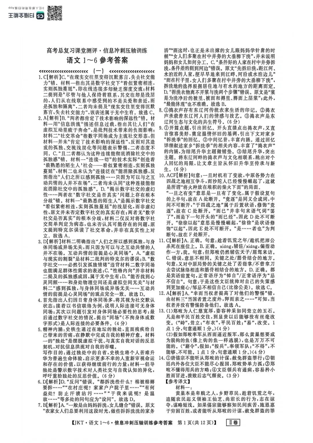 2026年辽宁高三模拟考试语文试题(二)-第12张图片-四季读书网