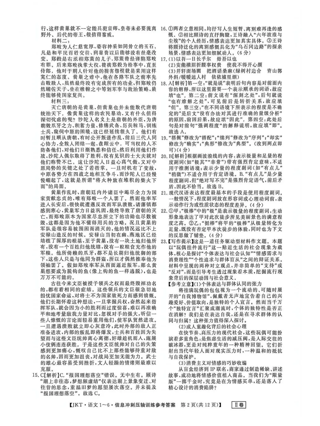 2026年辽宁高三模拟考试语文试题(二)-第13张图片-四季读书网