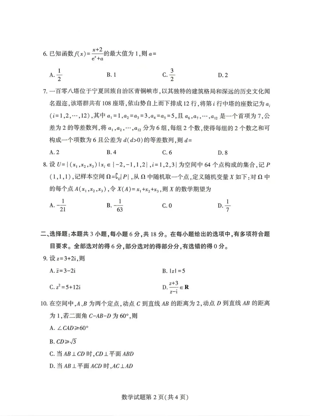 【高考咨讯】2026年高考全国一卷数学试卷及答案出炉! 收藏考完后核对-第2张图片-四季读书网 【高考咨讯】2026年高考全国一卷数学试卷及答案出炉! 收藏考完后核对-第2张图片-四季读书网