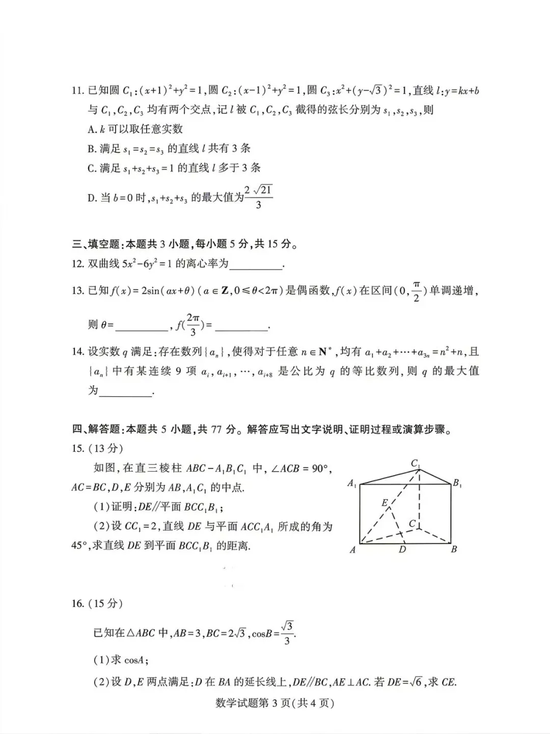 【高考咨讯】2026年高考全国一卷数学试卷及答案出炉! 收藏考完后核对-第3张图片-四季读书网 【高考咨讯】2026年高考全国一卷数学试卷及答案出炉! 收藏考完后核对-第3张图片-四季读书网