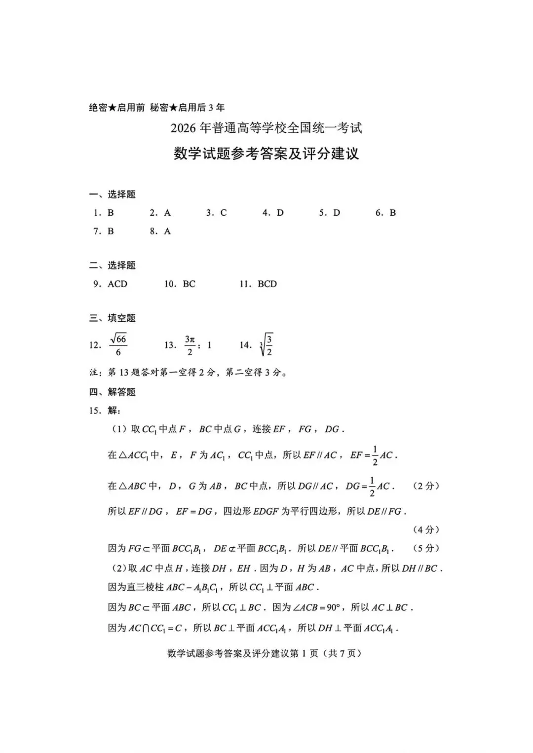 【高考咨讯】2026年高考全国一卷数学试卷及答案出炉! 收藏考完后核对-第5张图片-四季读书网 【高考咨讯】2026年高考全国一卷数学试卷及答案出炉! 收藏考完后核对-第5张图片-四季读书网