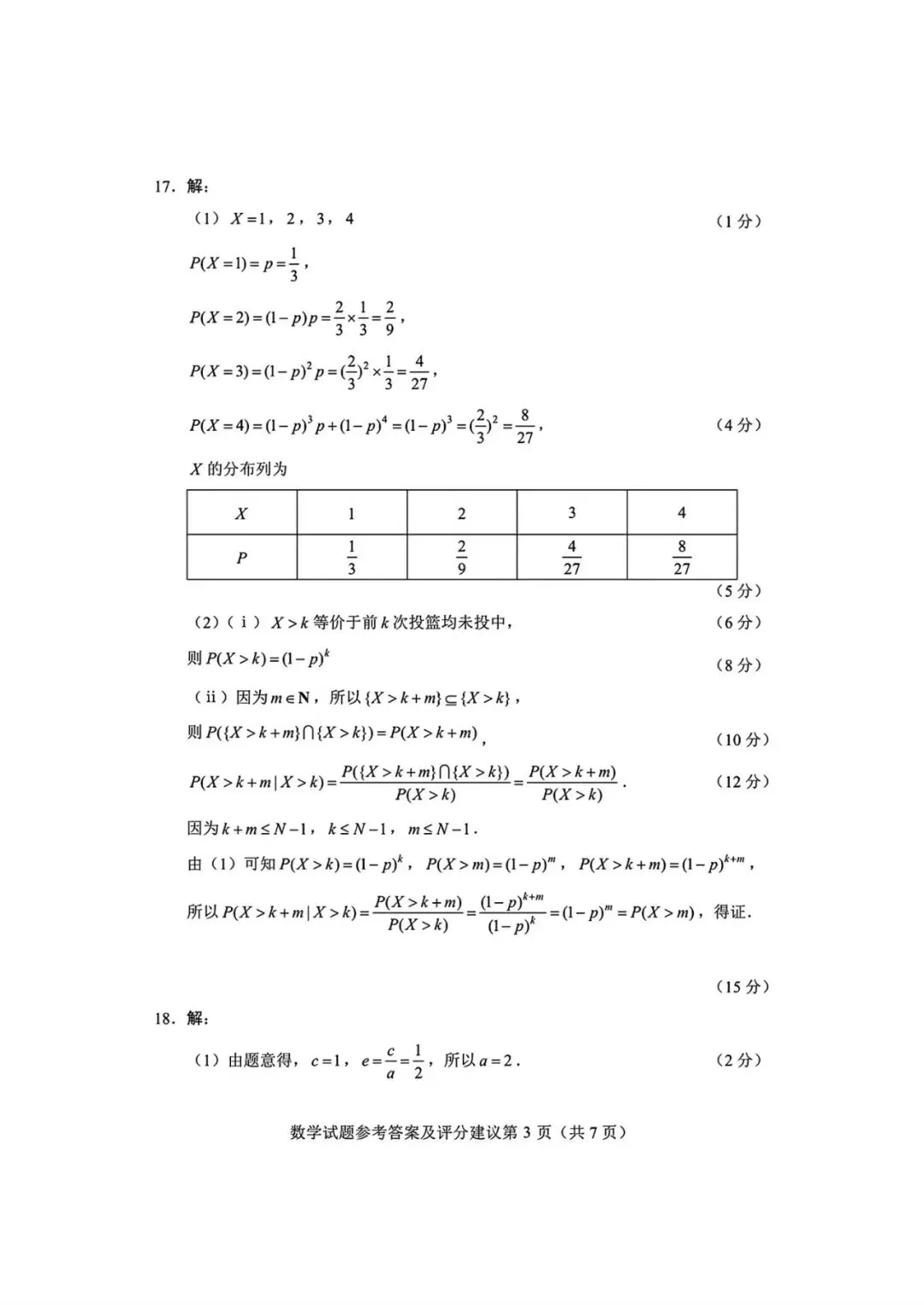 【高考咨讯】2026年高考全国一卷数学试卷及答案出炉! 收藏考完后核对-第7张图片-四季读书网 【高考咨讯】2026年高考全国一卷数学试卷及答案出炉! 收藏考完后核对-第7张图片-四季读书网