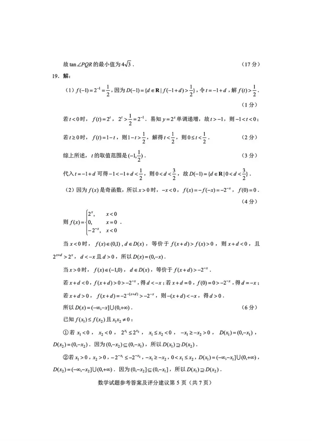 【高考咨讯】2026年高考全国一卷数学试卷及答案出炉! 收藏考完后核对-第9张图片-四季读书网 【高考咨讯】2026年高考全国一卷数学试卷及答案出炉! 收藏考完后核对-第9张图片-四季读书网