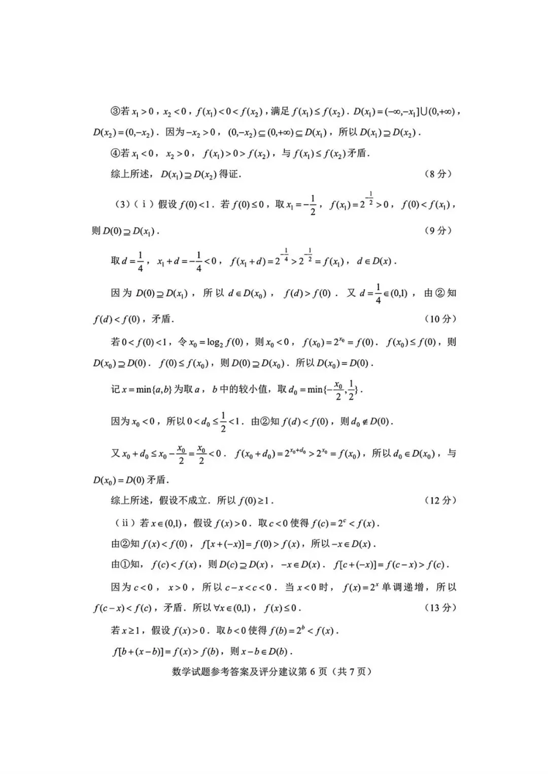 【高考咨讯】2026年高考全国一卷数学试卷及答案出炉! 收藏考完后核对-第10张图片-四季读书网 【高考咨讯】2026年高考全国一卷数学试卷及答案出炉! 收藏考完后核对-第10张图片-四季读书网