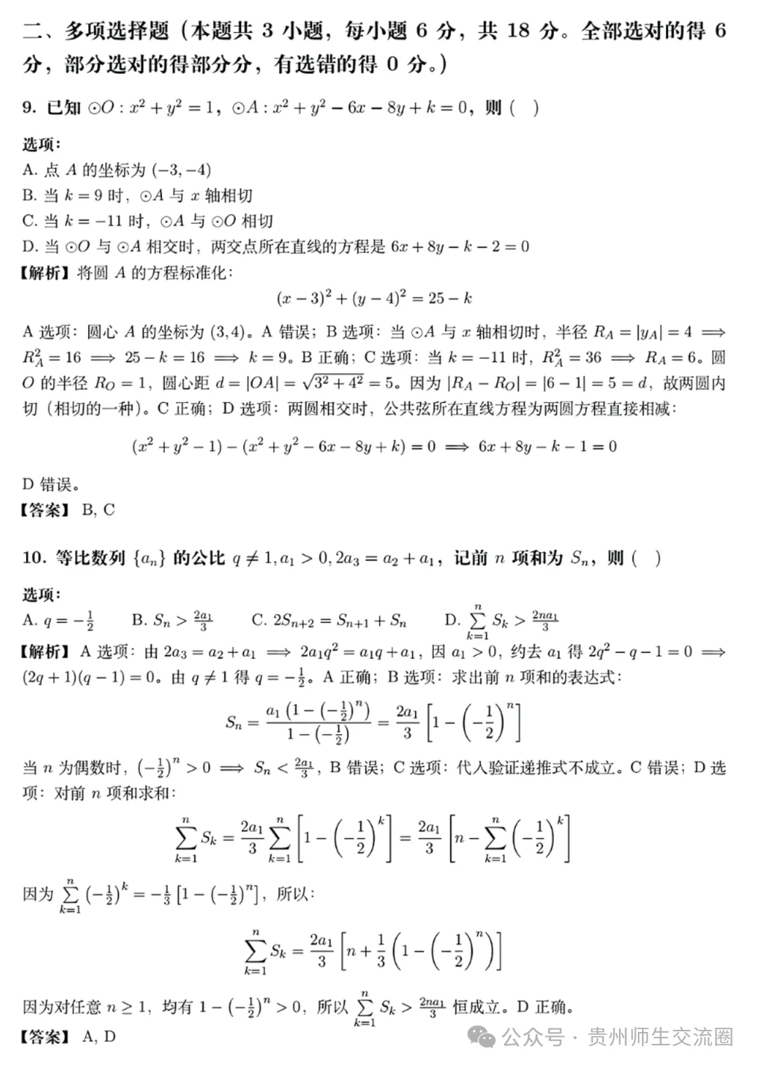 2026年贵州(全国二卷)高考数学试卷及答案解析-第9张图片-四季读书网