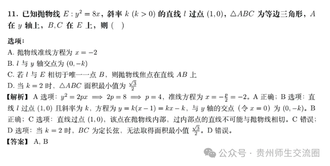 2026年贵州(全国二卷)高考数学试卷及答案解析-第10张图片-四季读书网
