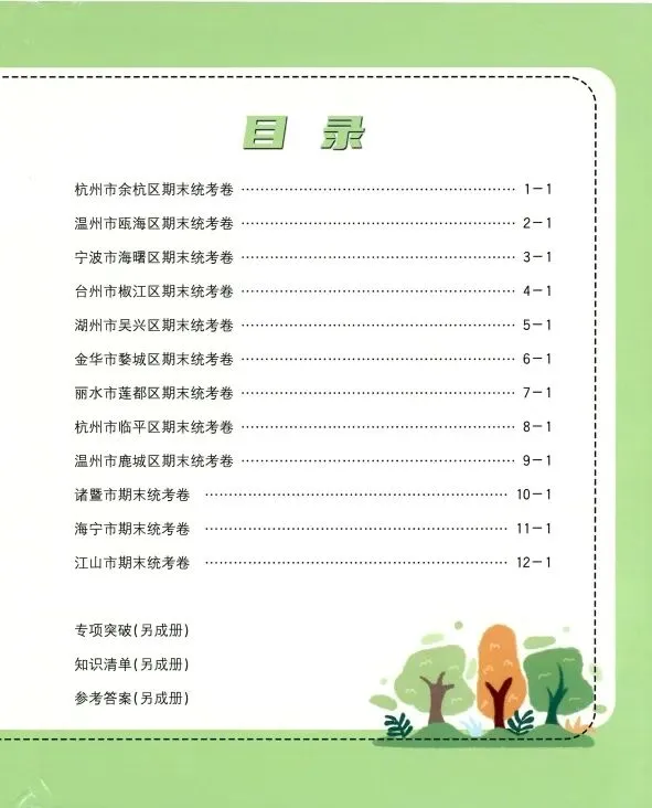 【2026春】小学语文《孟建平各地期末试卷精选》,123456年级语文下册人教版,电子版pdf可打印(文末附获取方式)包含答案-第10张图片-四季读书网 【2026春】小学语文《孟建平各地期末试卷精选》,123456年级语文下册人教版,电子版pdf可打印(文末附获取方式)包含答案-第10张图片-四季读书网
