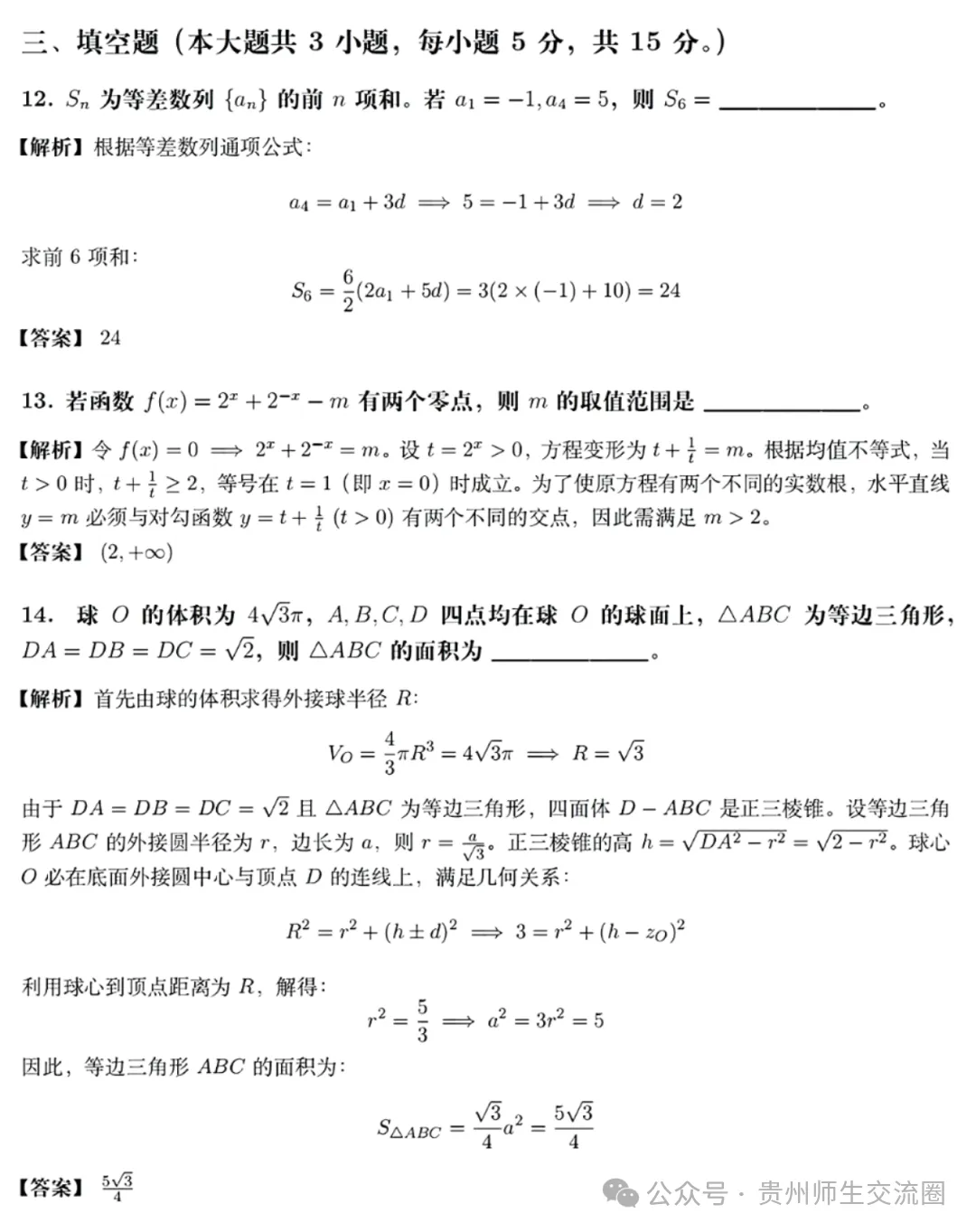 2026年贵州(全国二卷)高考数学试卷及答案解析-第11张图片-四季读书网