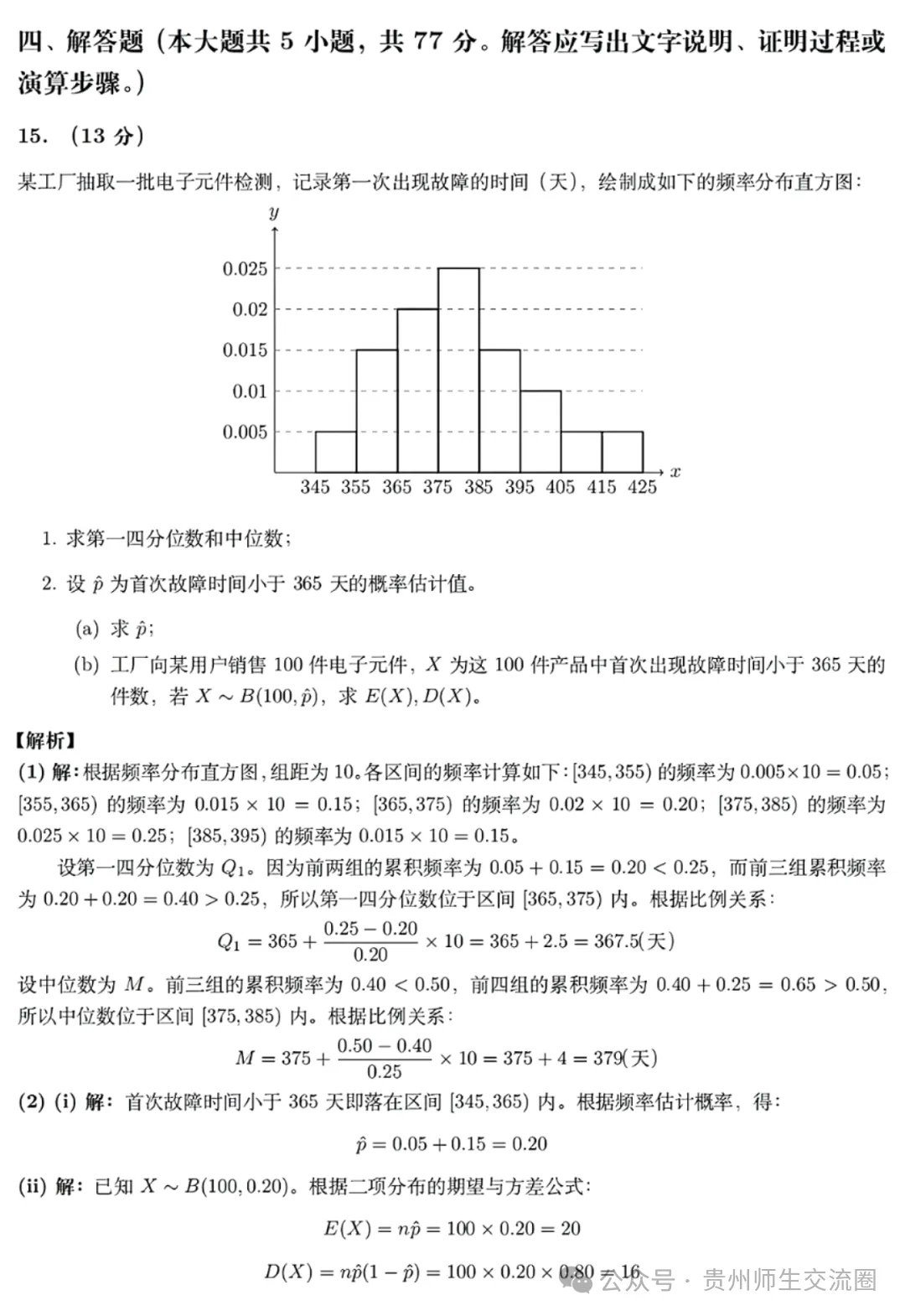 2026年贵州(全国二卷)高考数学试卷及答案解析-第12张图片-四季读书网