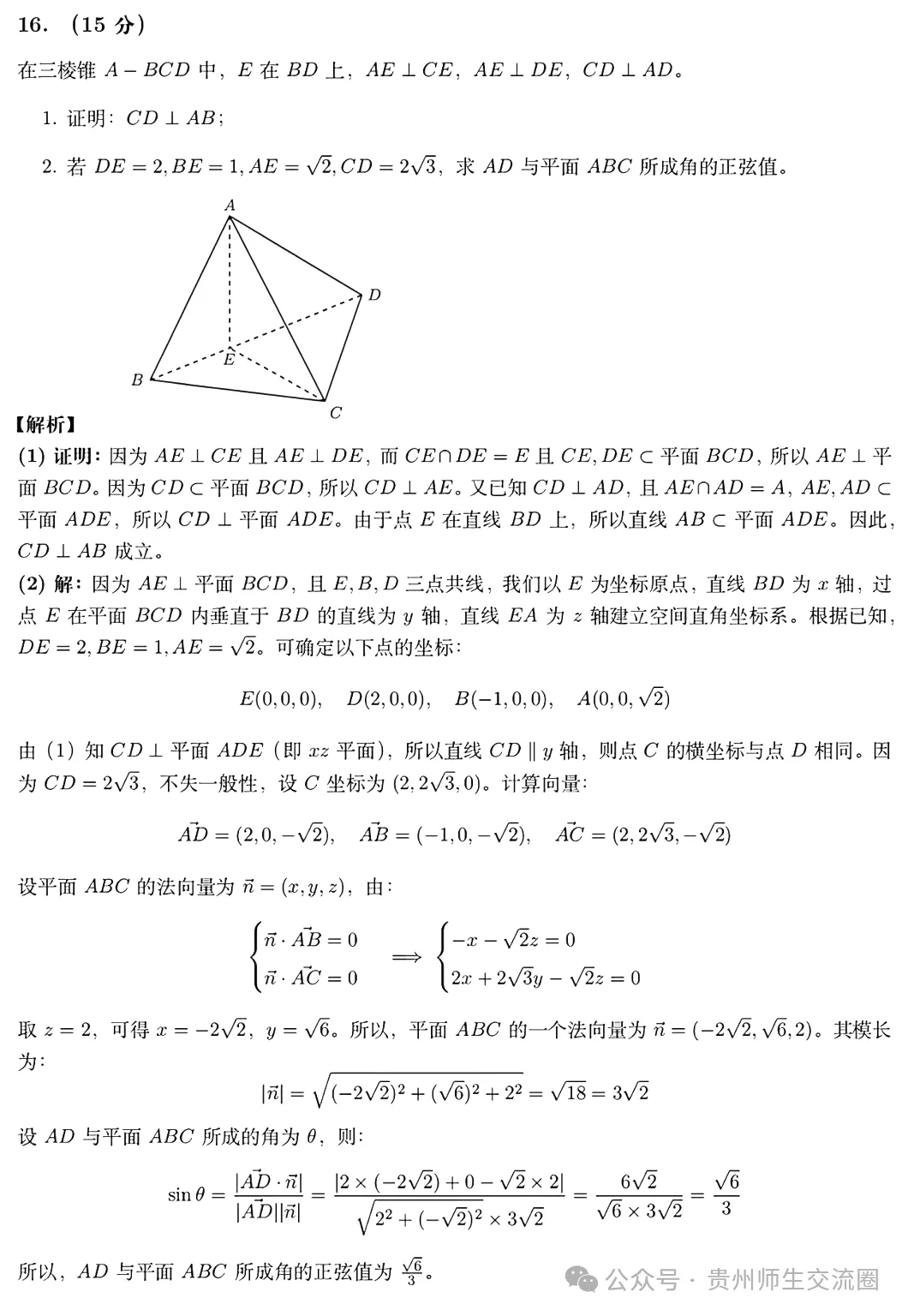 2026年贵州(全国二卷)高考数学试卷及答案解析-第13张图片-四季读书网