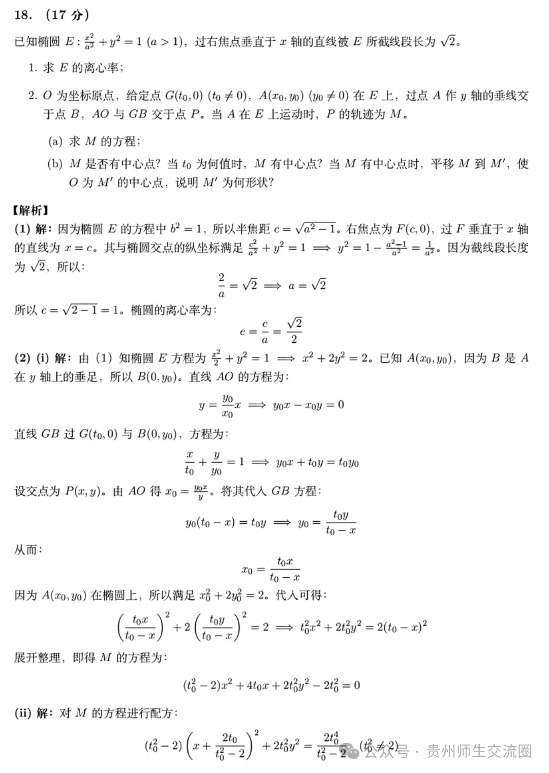 2026年贵州(全国二卷)高考数学试卷及答案解析-第15张图片-四季读书网