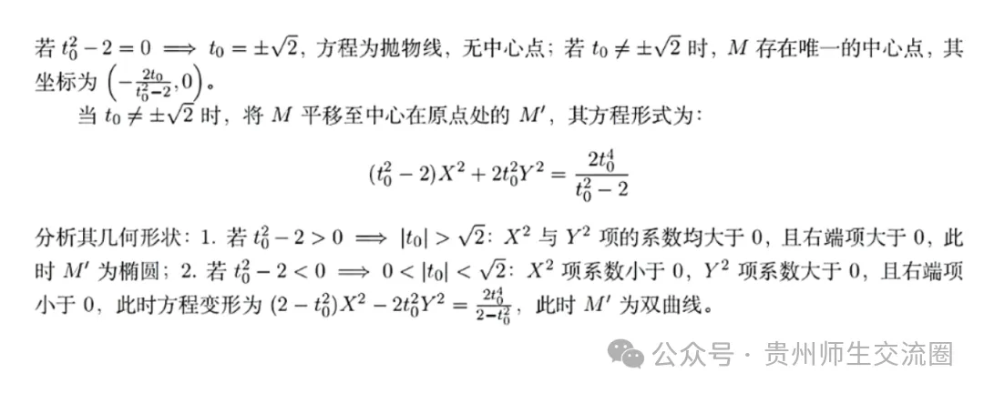 2026年贵州(全国二卷)高考数学试卷及答案解析-第16张图片-四季读书网