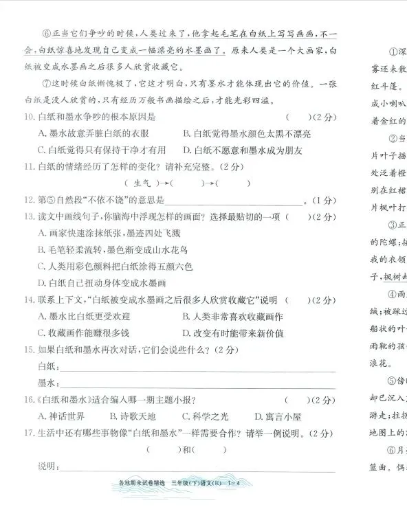 【2026春】小学语文《孟建平各地期末试卷精选》,123456年级语文下册人教版,电子版pdf可打印(文末附获取方式)包含答案-第12张图片-四季读书网 【2026春】小学语文《孟建平各地期末试卷精选》,123456年级语文下册人教版,电子版pdf可打印(文末附获取方式)包含答案-第12张图片-四季读书网