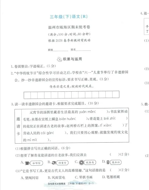 【2026春】小学语文《孟建平各地期末试卷精选》,123456年级语文下册人教版,电子版pdf可打印(文末附获取方式)包含答案-第13张图片-四季读书网 【2026春】小学语文《孟建平各地期末试卷精选》,123456年级语文下册人教版,电子版pdf可打印(文末附获取方式)包含答案-第13张图片-四季读书网