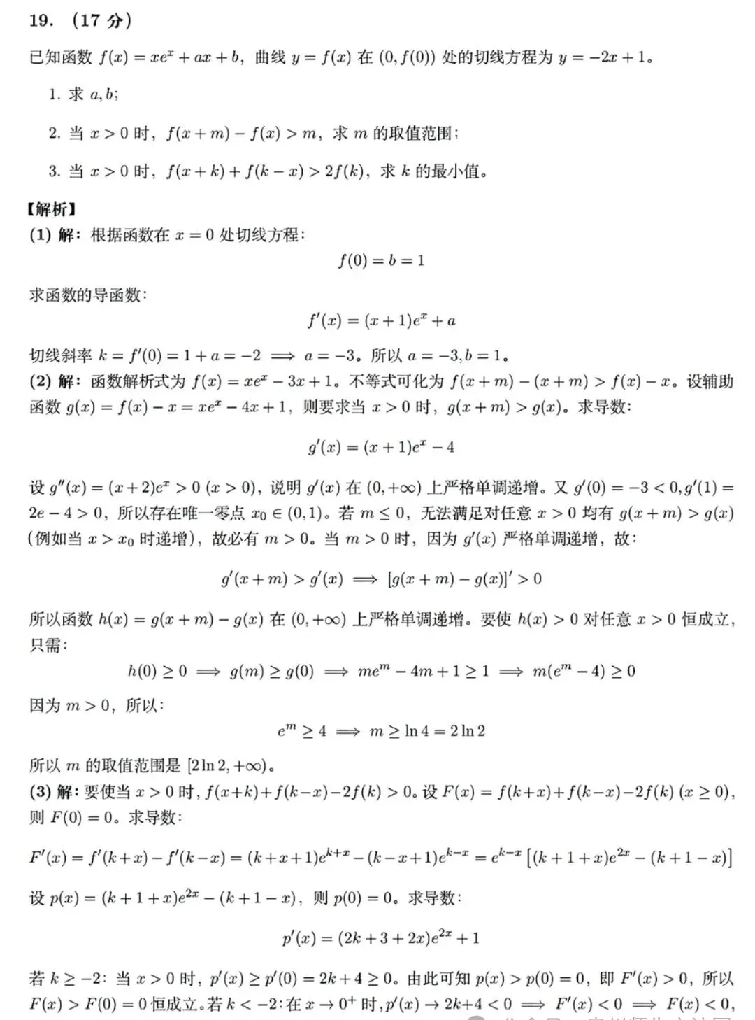 2026年贵州(全国二卷)高考数学试卷及答案解析-第17张图片-四季读书网