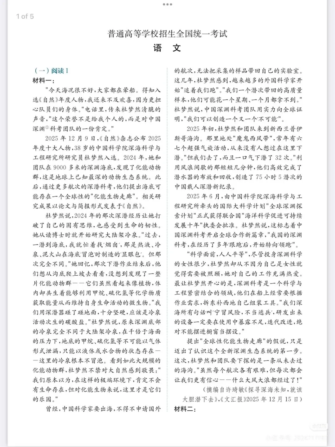 2026高考语文真题(全国Ⅰ卷Ⅱ卷)及参考答案-第1张图片-四季读书网