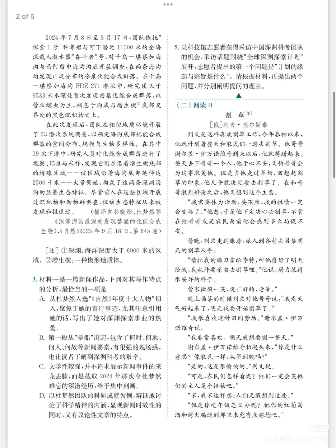 2026高考语文真题(全国Ⅰ卷Ⅱ卷)及参考答案-第2张图片-四季读书网