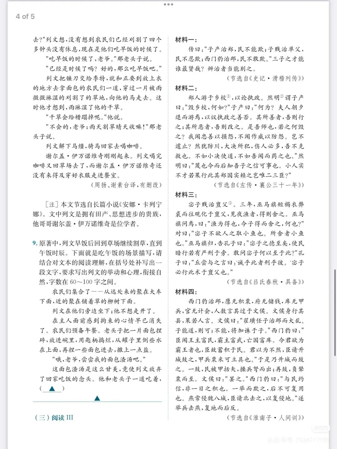 2026高考语文真题(全国Ⅰ卷Ⅱ卷)及参考答案-第4张图片-四季读书网