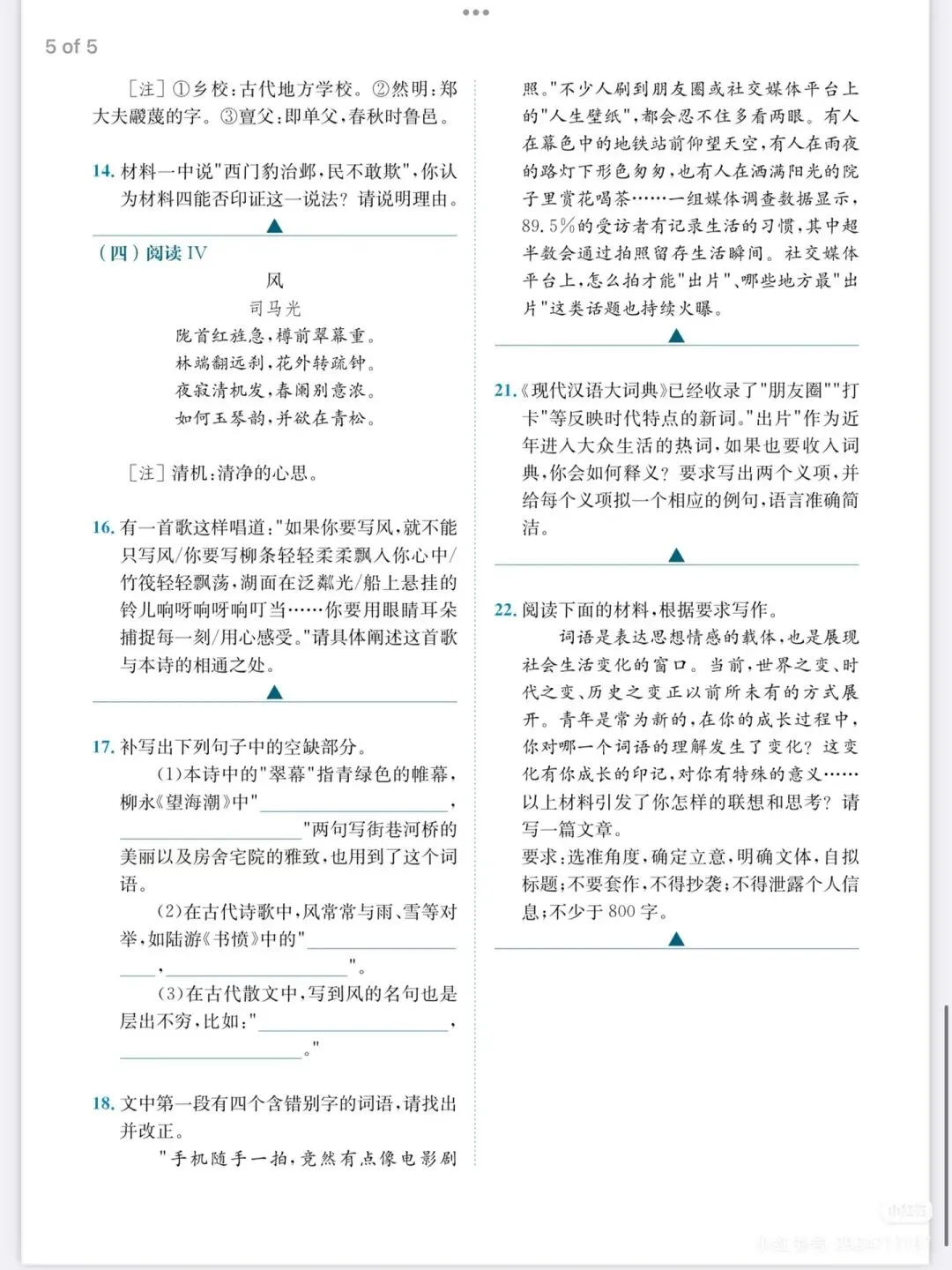 2026高考语文真题(全国Ⅰ卷Ⅱ卷)及参考答案-第5张图片-四季读书网