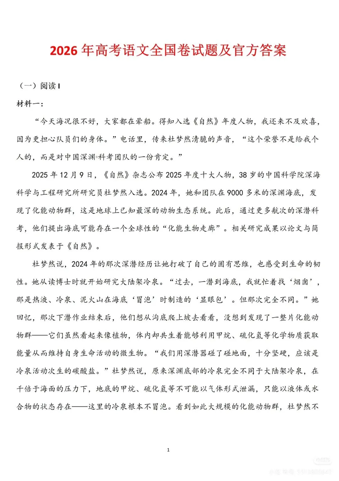2026高考语文真题(全国Ⅰ卷Ⅱ卷)及参考答案-第6张图片-四季读书网