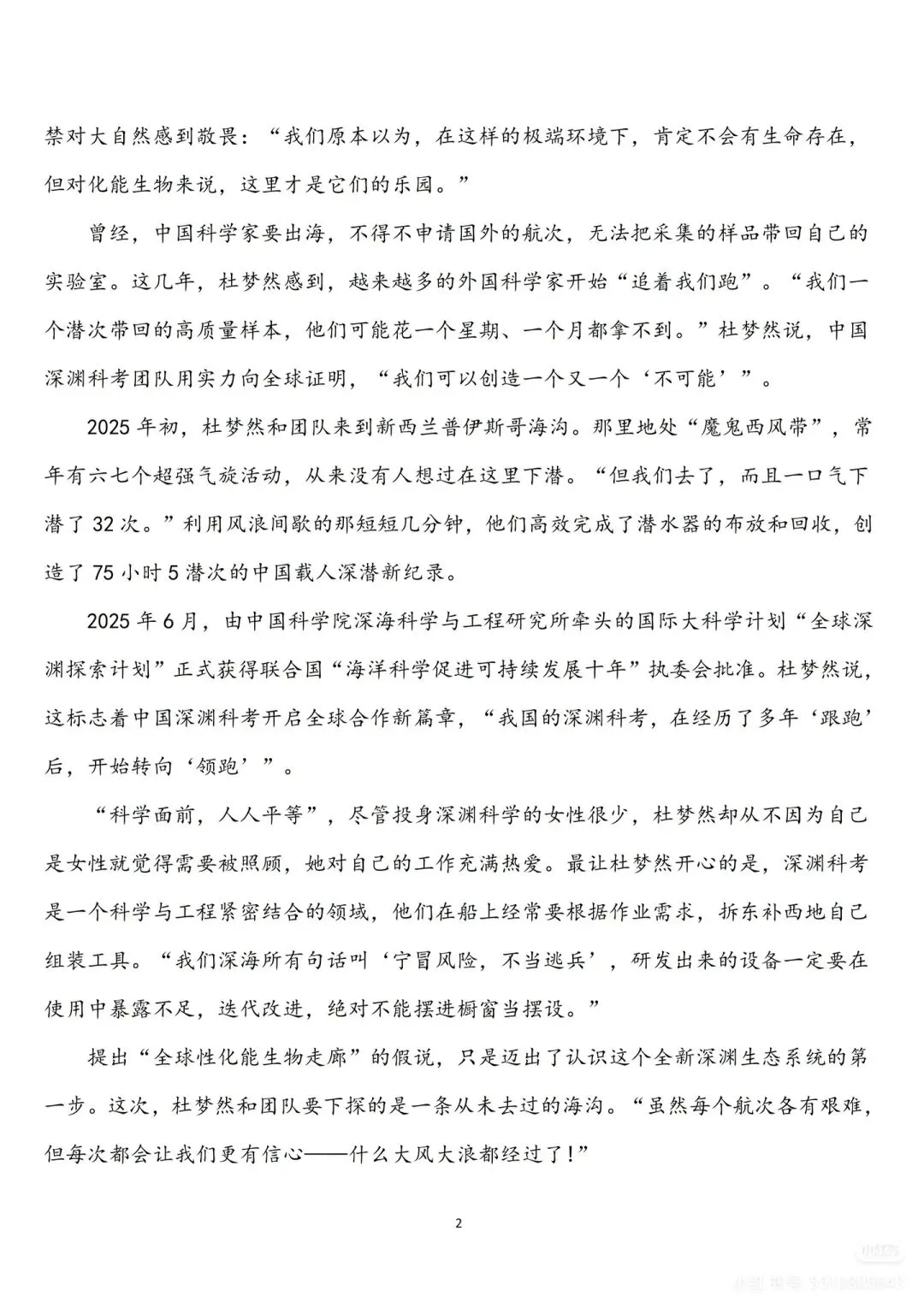 2026高考语文真题(全国Ⅰ卷Ⅱ卷)及参考答案-第7张图片-四季读书网