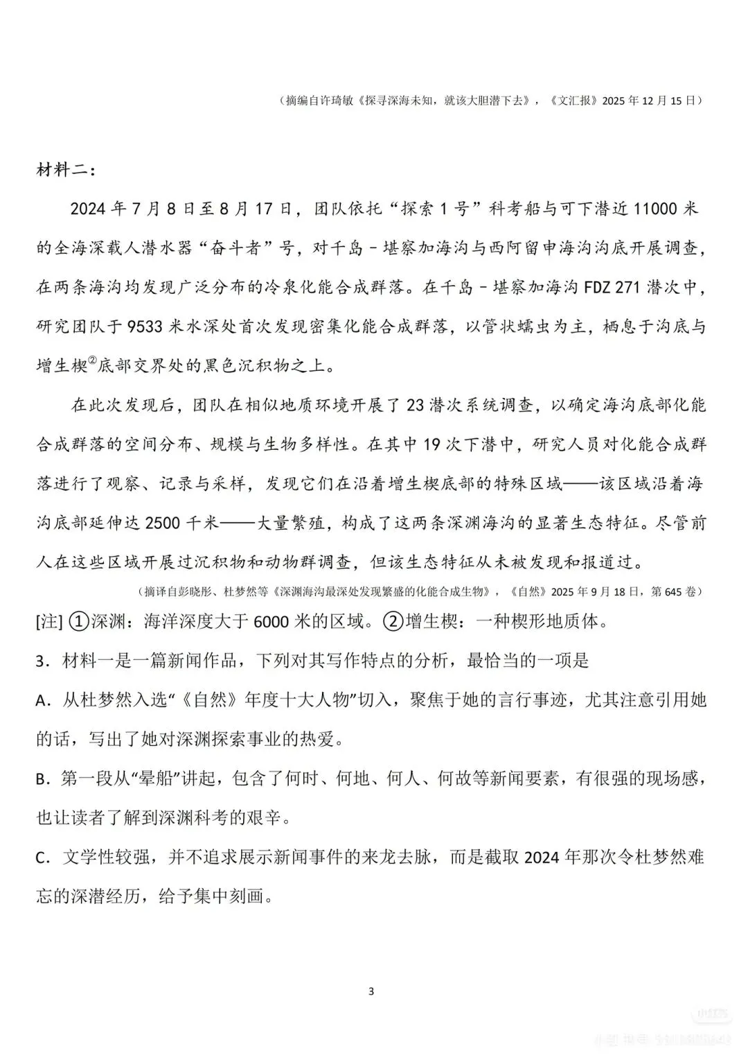 2026高考语文真题(全国Ⅰ卷Ⅱ卷)及参考答案-第8张图片-四季读书网