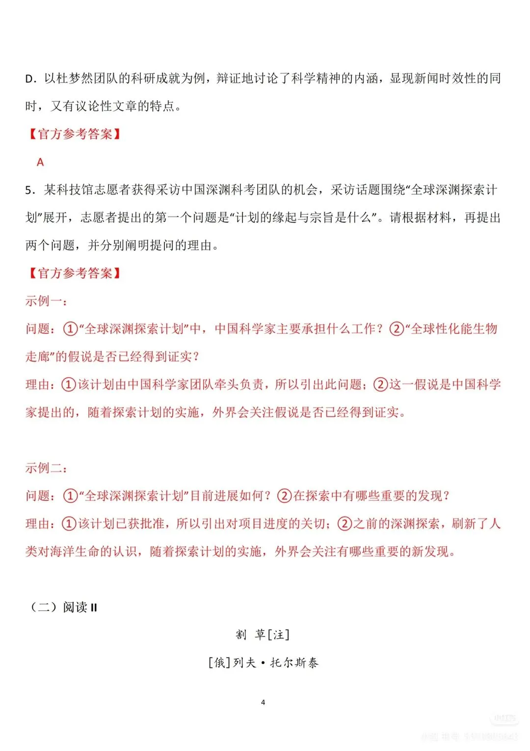 2026高考语文真题(全国Ⅰ卷Ⅱ卷)及参考答案-第9张图片-四季读书网