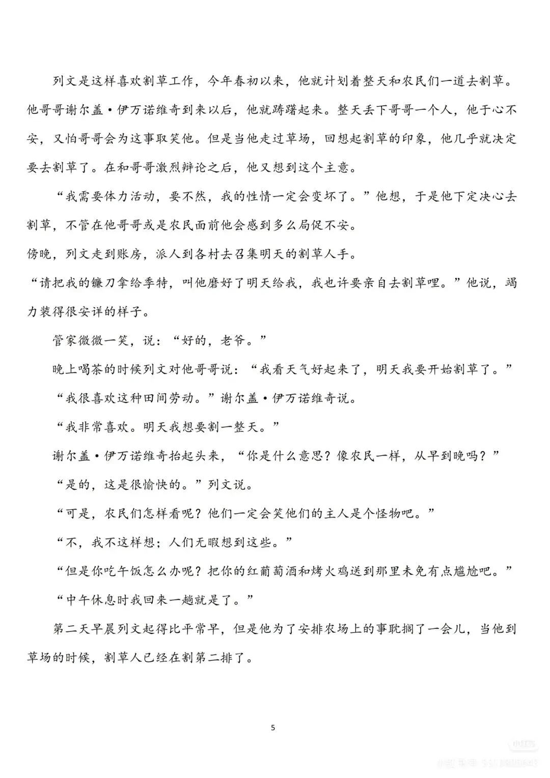 2026高考语文真题(全国Ⅰ卷Ⅱ卷)及参考答案-第10张图片-四季读书网