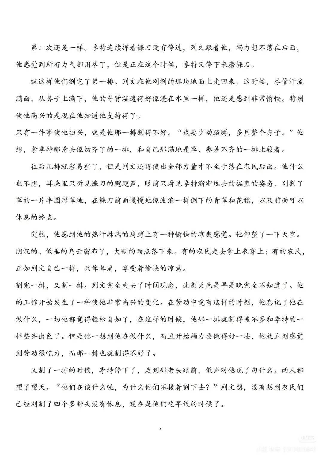 2026高考语文真题(全国Ⅰ卷Ⅱ卷)及参考答案-第12张图片-四季读书网