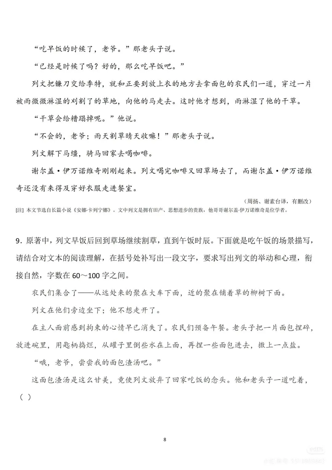2026高考语文真题(全国Ⅰ卷Ⅱ卷)及参考答案-第13张图片-四季读书网