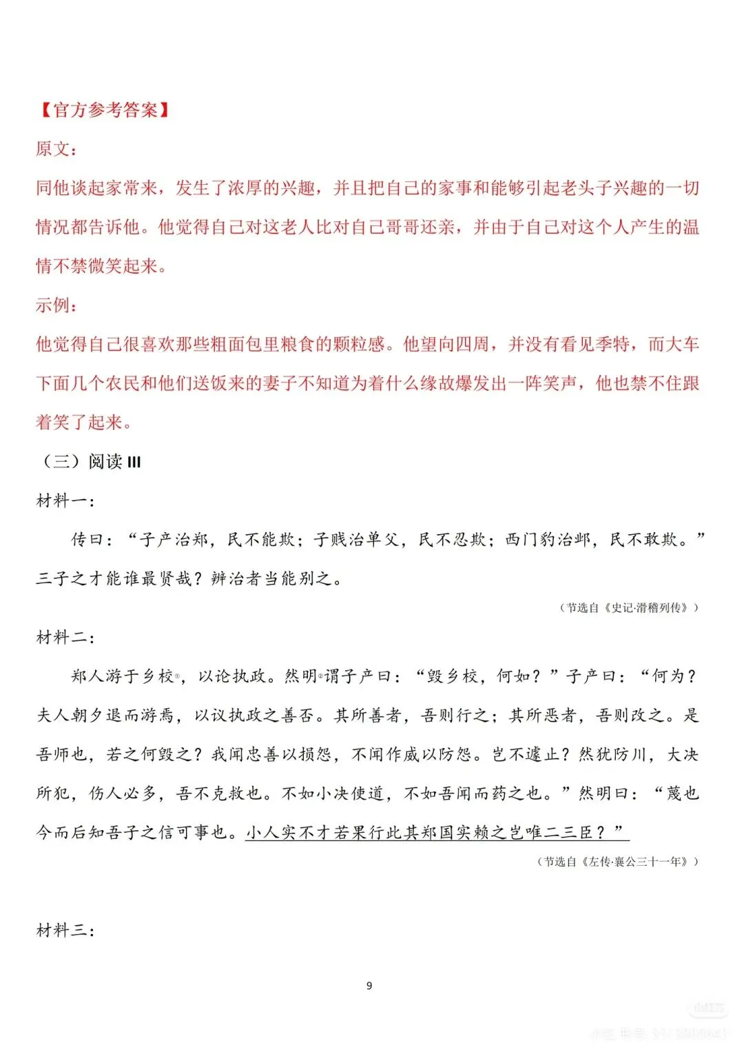 2026高考语文真题(全国Ⅰ卷Ⅱ卷)及参考答案-第14张图片-四季读书网