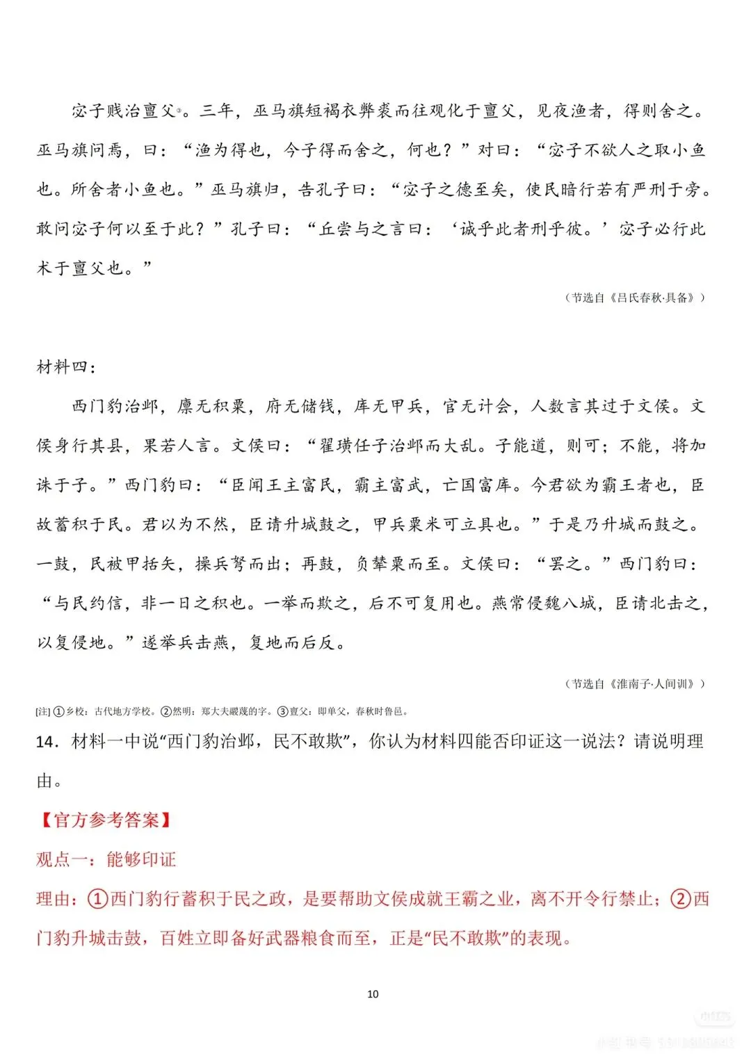 2026高考语文真题(全国Ⅰ卷Ⅱ卷)及参考答案-第15张图片-四季读书网