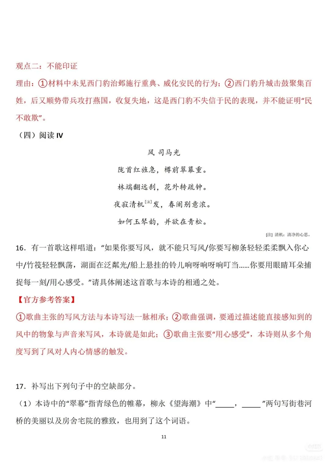 2026高考语文真题(全国Ⅰ卷Ⅱ卷)及参考答案-第16张图片-四季读书网