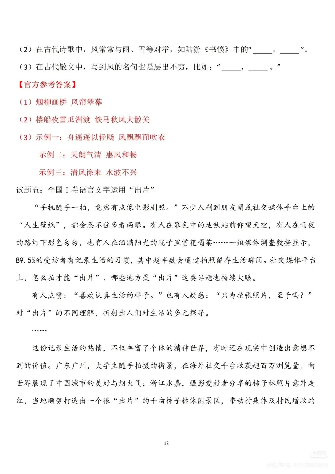 2026高考语文真题(全国Ⅰ卷Ⅱ卷)及参考答案-第17张图片-四季读书网